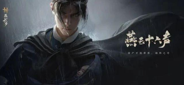 《燕云十六声》武库神兵任务如何通关