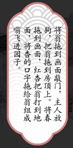 《汉字魔法》赋诗八图文通关攻略