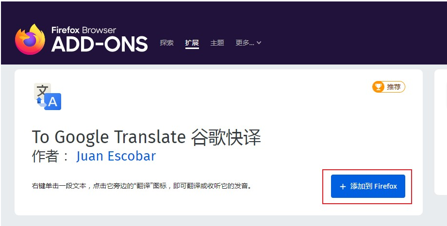 《火狐浏览器》安装插件操作方法介绍