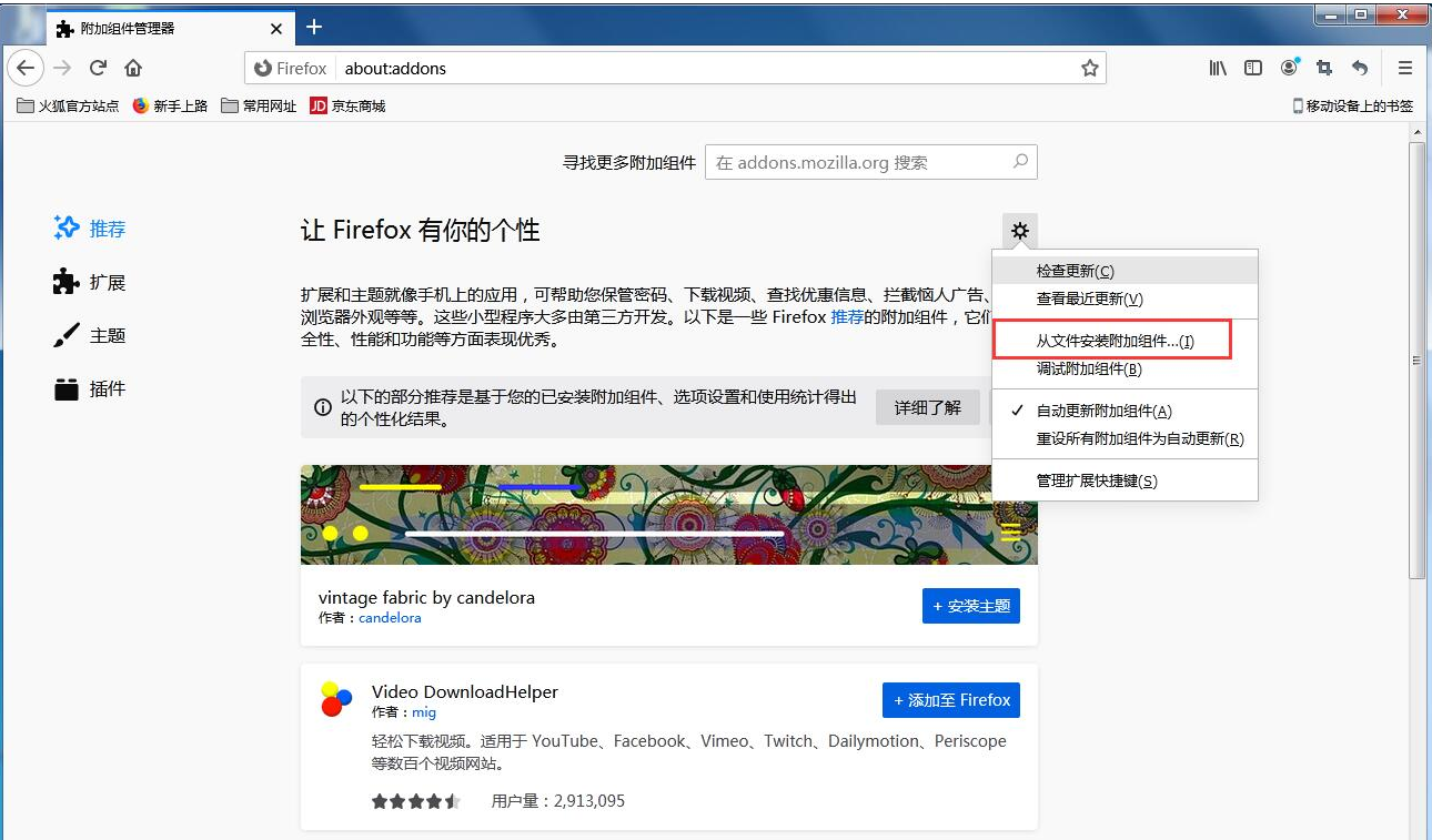 《火狐浏览器》安装插件操作方法介绍