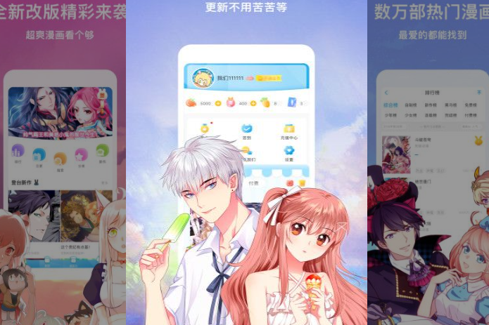 言情漫画app最新版