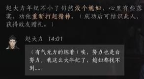 《燕云十六声》赵大力结交方法