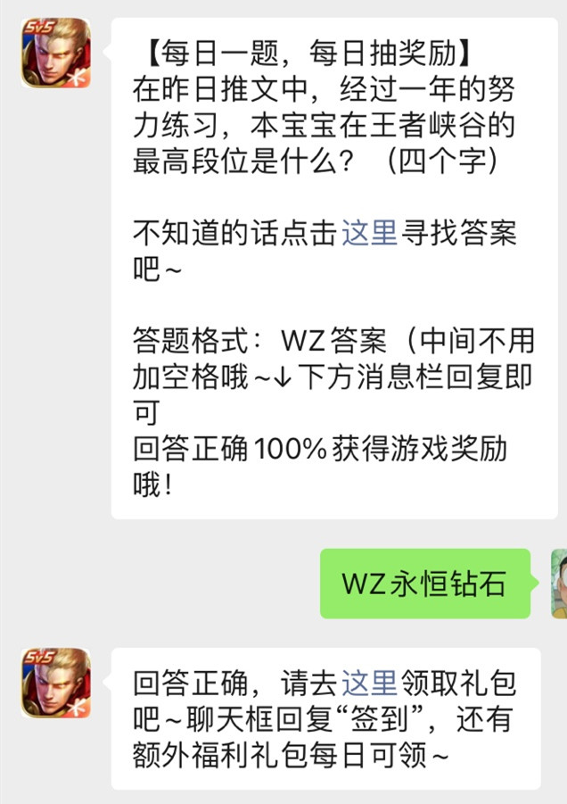 《王者荣耀》微信公众号2022年1月10日每日一题答案