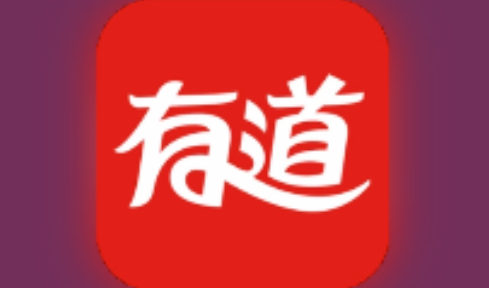 《网易有道词典》删除单词本操作方法介绍