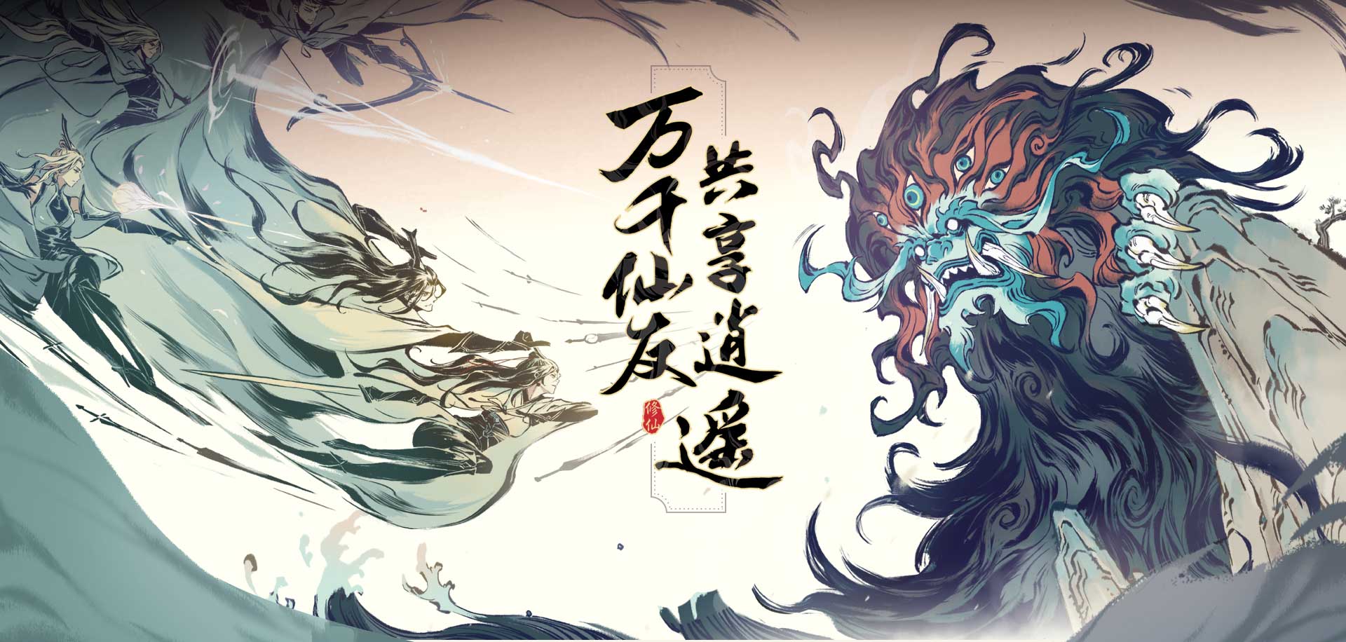 《一念逍遥》体修和法修选择推荐