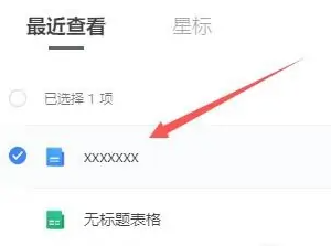 《腾讯文档》如何变成word文档