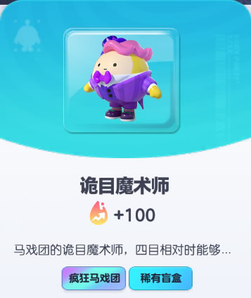 《蛋仔派对》诡目魔术师皮肤详细解析