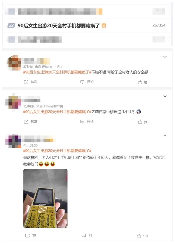 90后女生出游20天，全村手机要瘫痪了