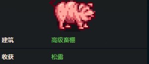 《星露谷物语》猪找松露办法详解