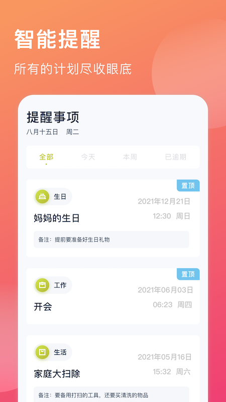 时间规划大师最新版