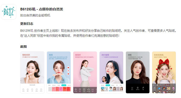 《B612咔叽》创作者主页上线啦！