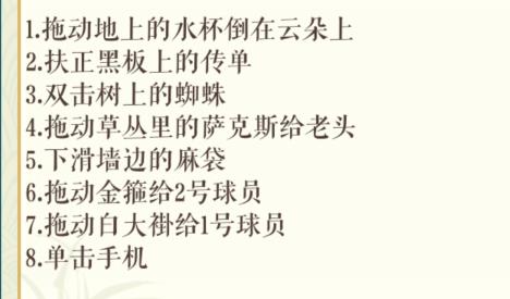 《文字玩出花》夺回球场怎么过