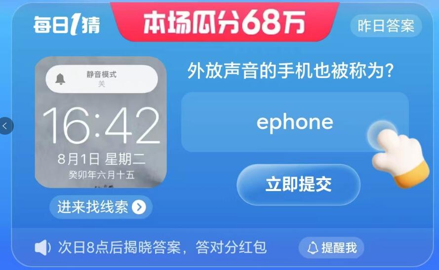 《淘宝》8月2日大赢家今日答案2023