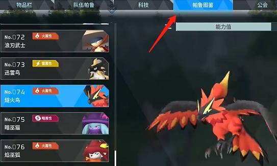 《幻兽帕鲁》发电器官怎么获取