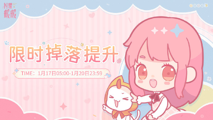 《闪耀暖暖》新一轮【限时掉落提升】即将开启，不包含角色经验