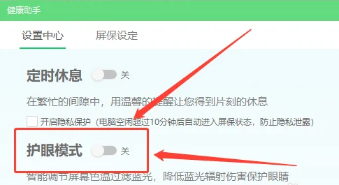 《360安全卫士》怎么关闭护眼模式