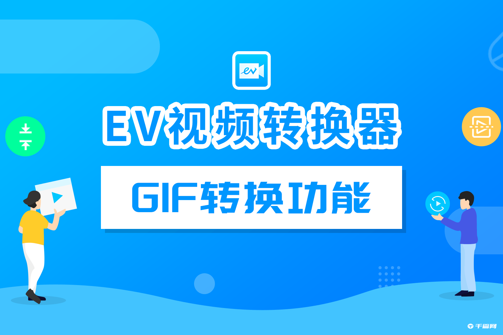 《EV视频转换器》怎么压缩视频