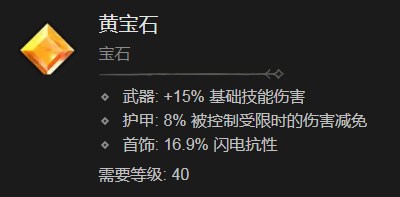 《暗黑破坏神4》黄宝石有什么作用