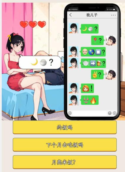 《就我眼神好》加密通话解开男友的聊天对话怎么通关