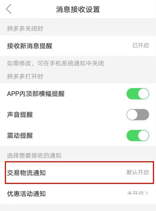 《拼多多》无需物流设置方法介绍