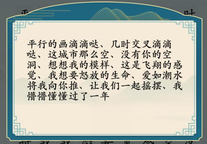 《汉字神操作》五音不全怎么通关