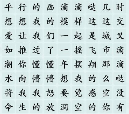 《汉字神操作》五音不全怎么通关