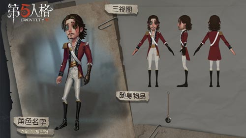 《第五人格》大副技能介绍