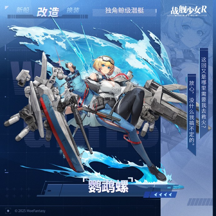 《战舰少女R》改造预告：鹦鹉螺、七省联盟、圣胡安