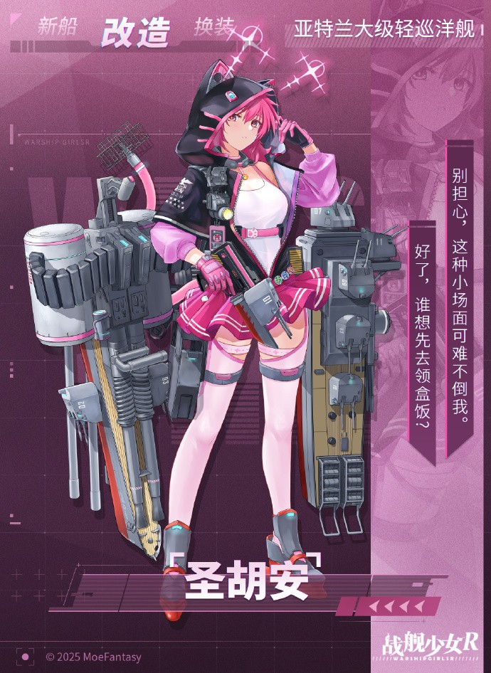 《战舰少女R》改造预告：鹦鹉螺、七省联盟、圣胡安