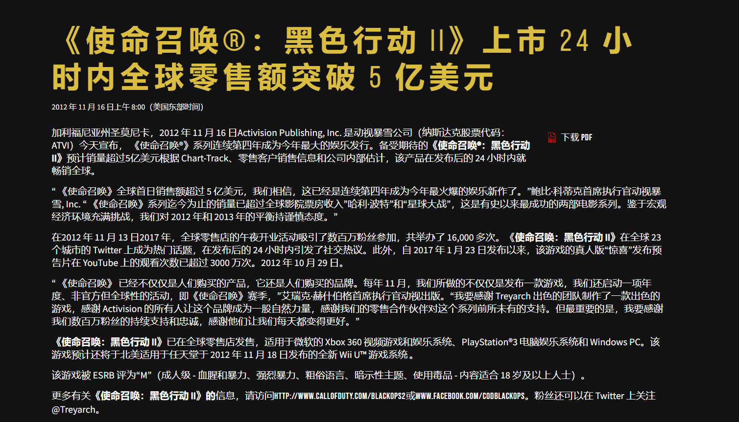 《黑神话：悟空》发售四天全球销量突破千万，同时在线人数超300万