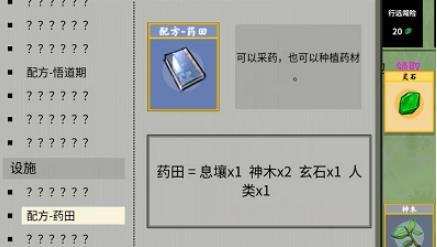 《堆叠修仙》药田怎么合成