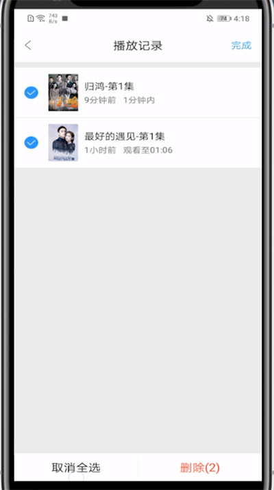 《影视大全》怎么删除历史记录