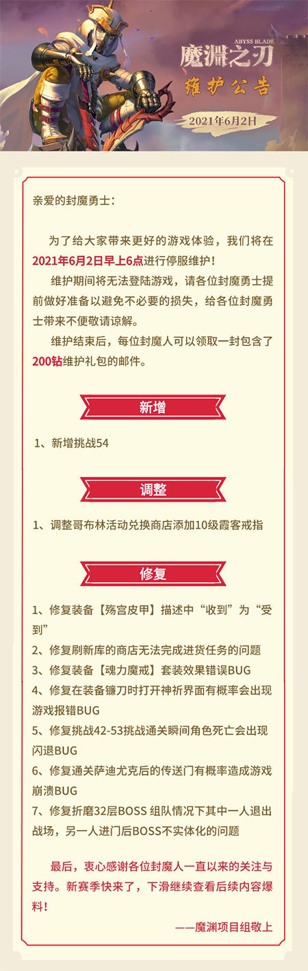 《魔渊之刃》6月新赛季活动预告