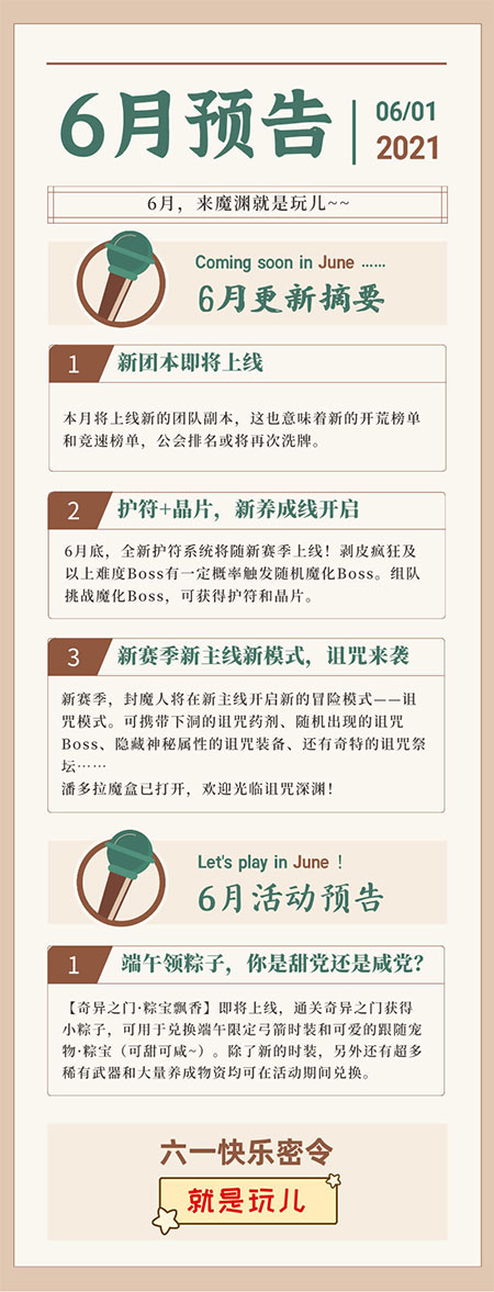《魔渊之刃》6月新赛季活动预告