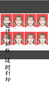免费证件照