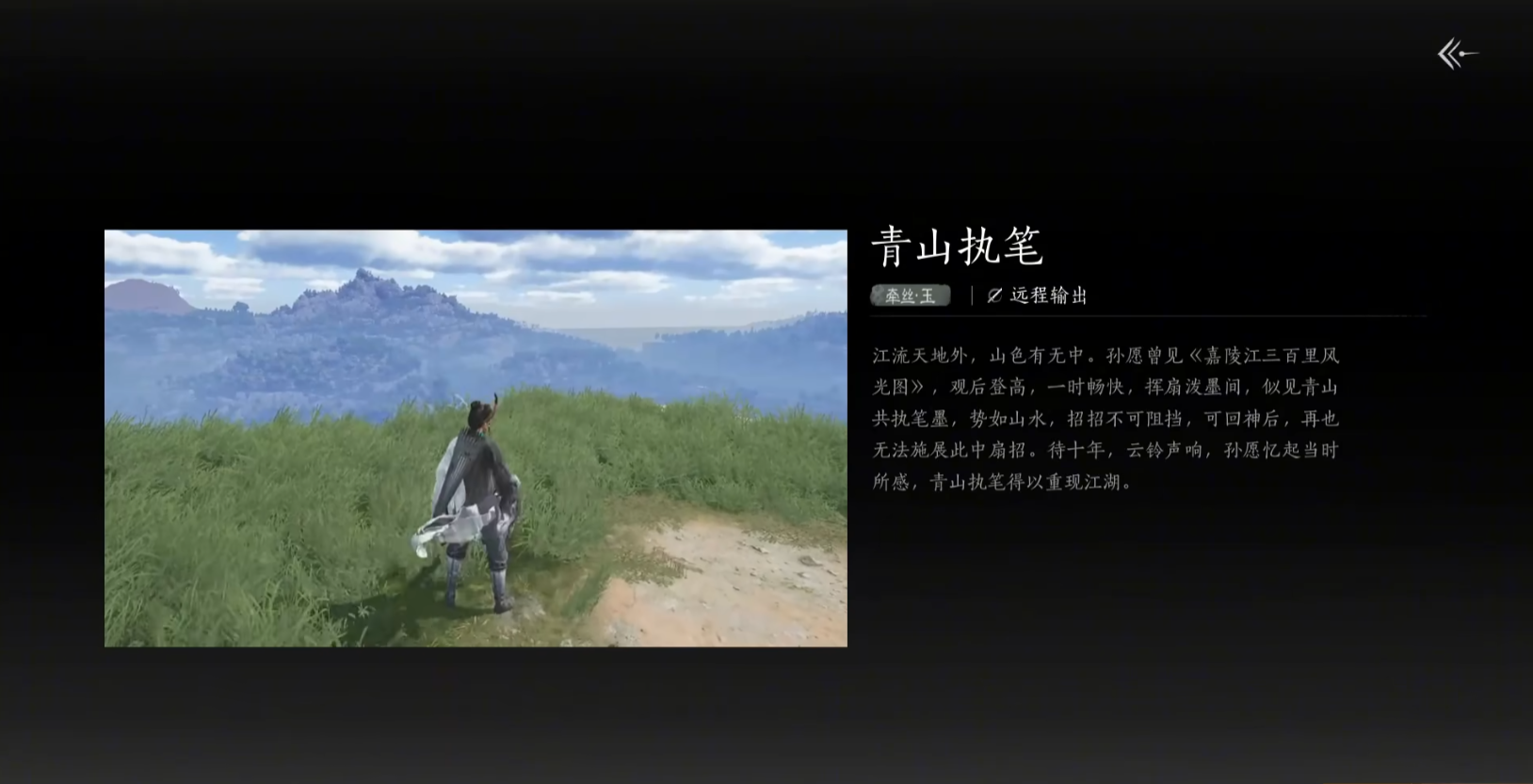《燕云十六声》武学青衫执笔如何获得