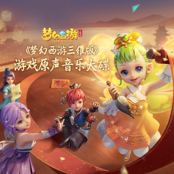 《梦幻西游三维版》乐器合奏大神攻略