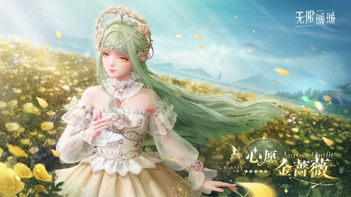 《无限暖暖》金蔷薇套装制作方法