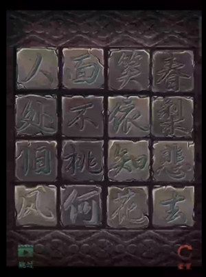 《情棺》第四章怎么过