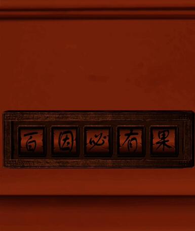 《情棺》第六章怎么过