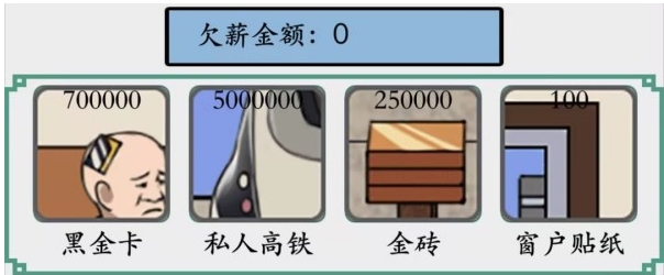 《脑洞非常大》打工人讨薪通关攻略
