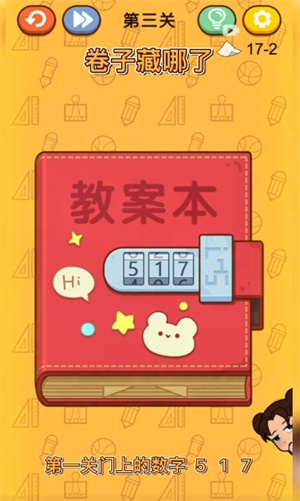 《卷子藏哪了》第3关怎么过