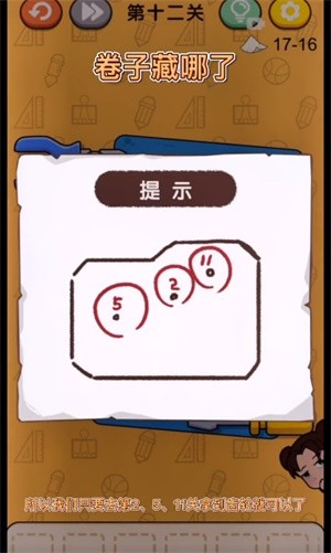 《卷子藏哪了》第12关怎么过