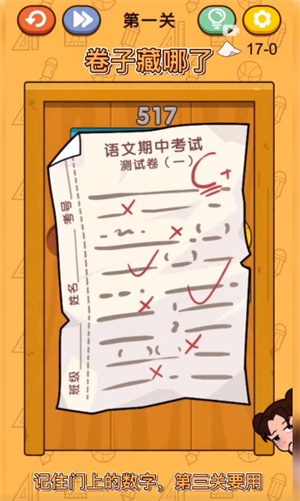 《卷子藏哪了》第1关怎么过