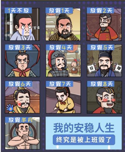 《全民剧本大师》放假表情包关卡图文通关攻略