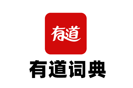 《有道词典》如何改成中韩翻译