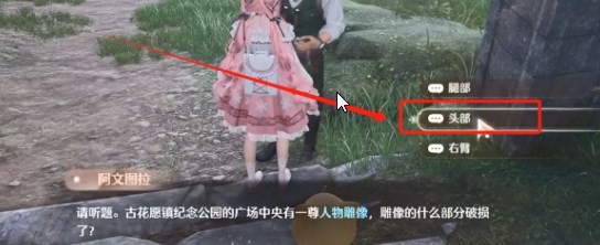 《无限暖暖》观察之旅古老雕像怎么做