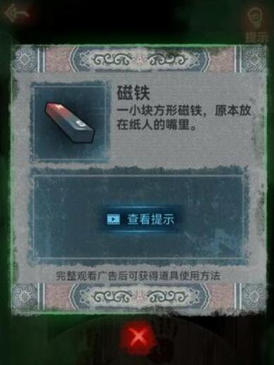 《纸嫁衣1》第五章：闹喜通关攻略分享