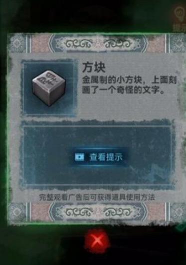 《纸嫁衣1》第五章：闹喜通关攻略分享