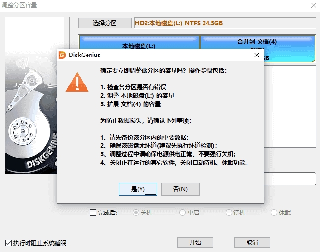 《DiskGenius》空闲空间合并到现有分区方法介绍